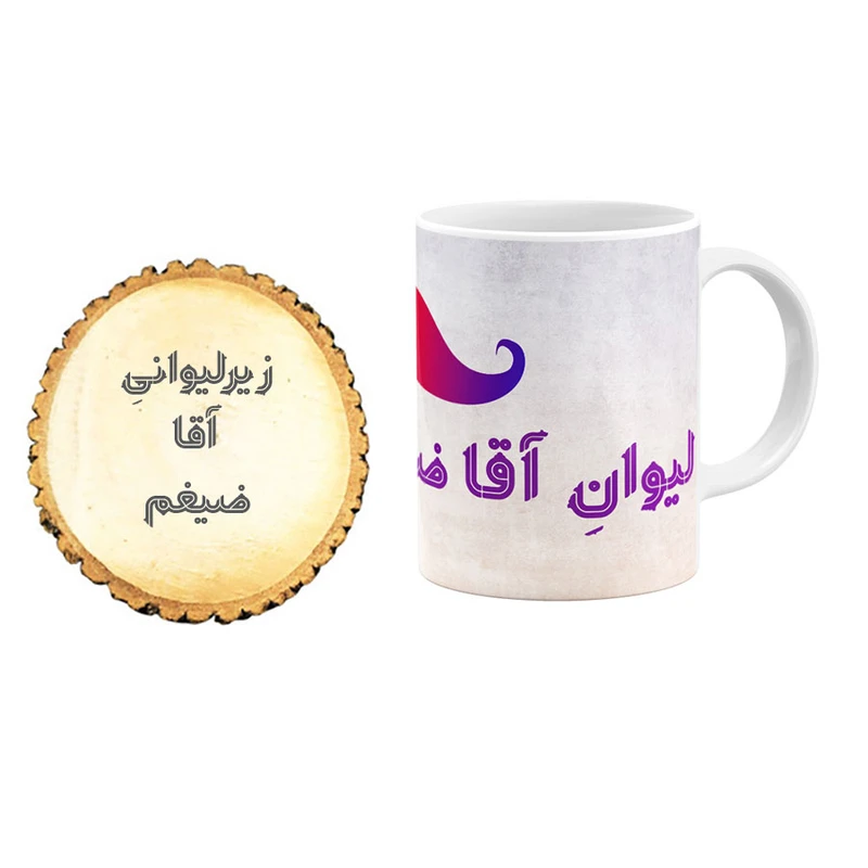 ماگ گالری وبفر مدل آقا ضیغم به همراه زیر لیوانی