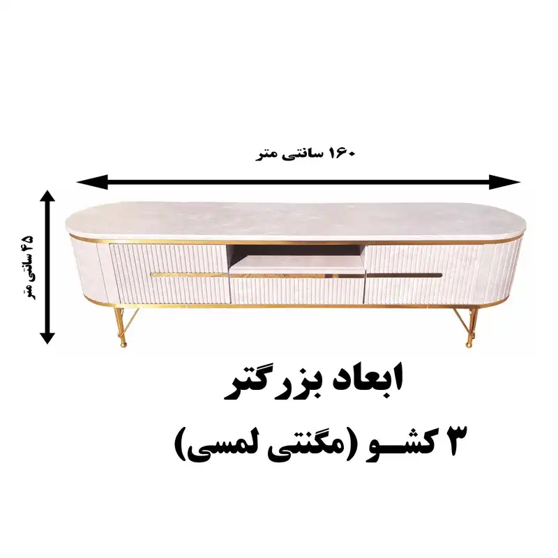 میز تلویزیون بیتلی مدل تسنیم