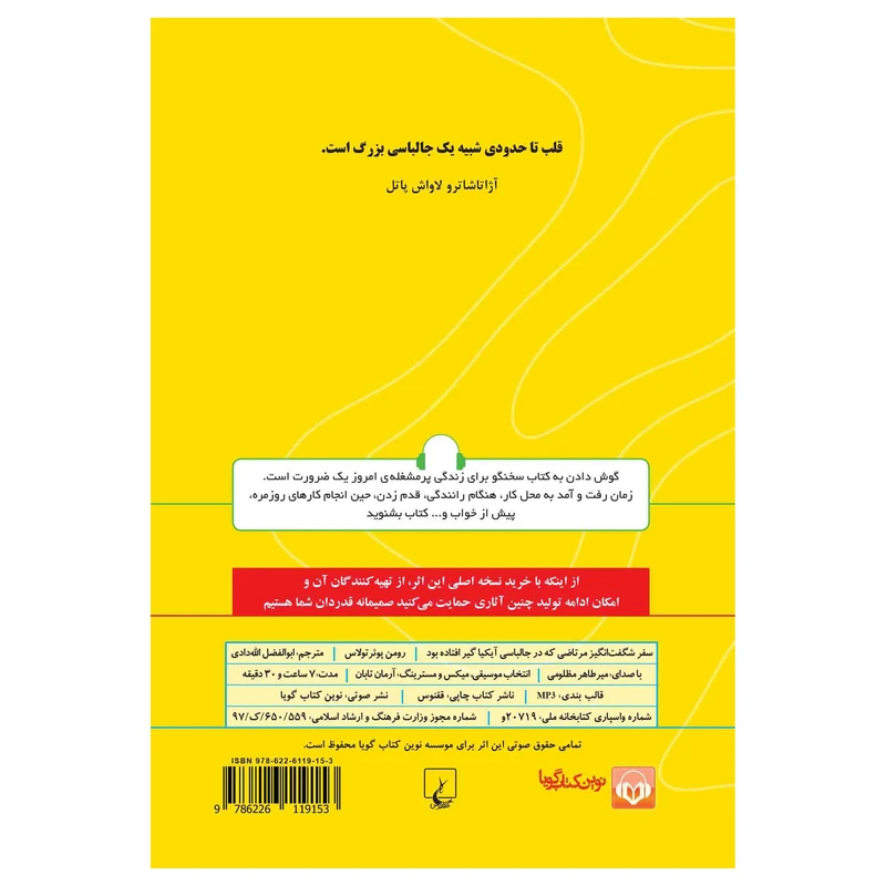 کتاب صوتی سفر شگفت انگیز مرتاضی که در جالباسی آیکیا گیر افتاده بود اثر رومن پوئرتولاس انتشارات نوین کتاب گویا عکس شماره 2