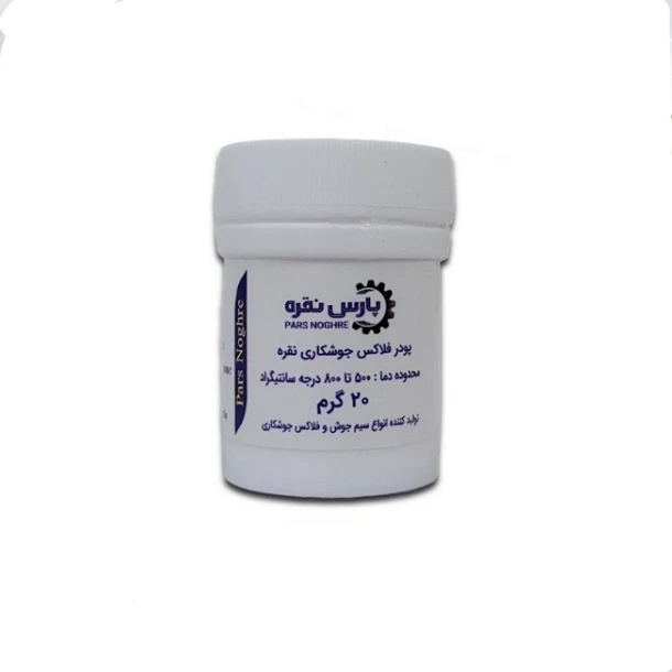 پودر جوشکاری نقره پارس نقره مدل فلاکس وزن 20 گرم بسته 2 عددی