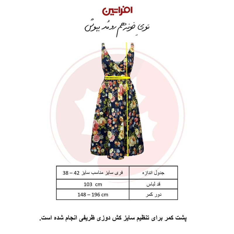 پیراهن زنانه افراتین مدل کمرکش دار کد 9590