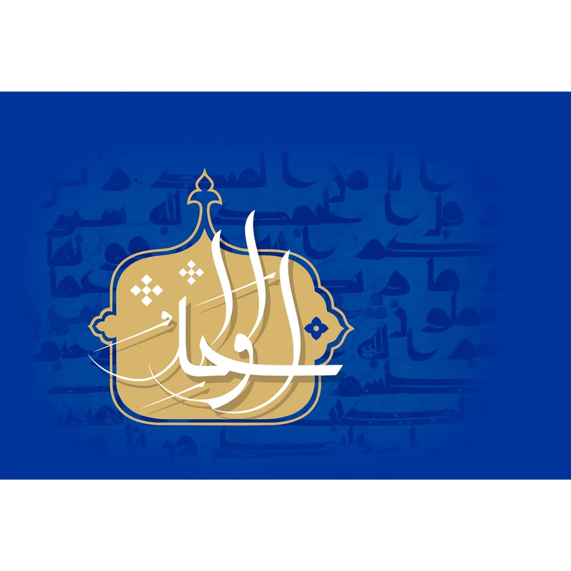 تابلو شاسی مدل اسماء الله الواحد T3202