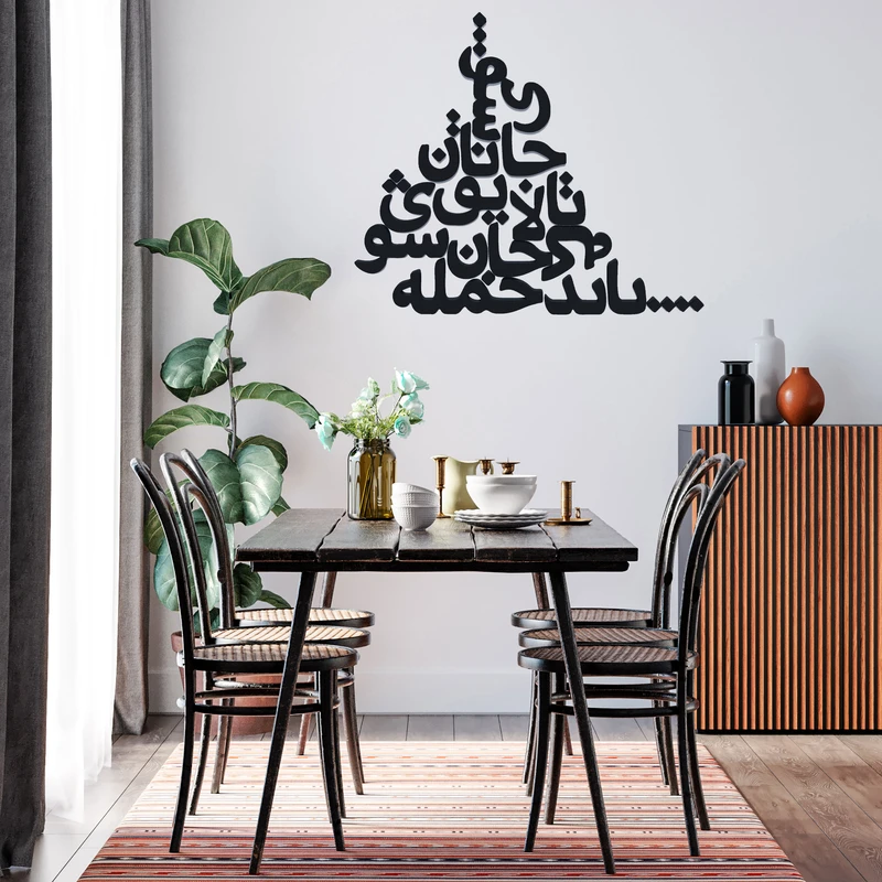 استیکر آرتافرین مدل شعر باید که جمله جان شوی تا لایق جانان شوی کد 02