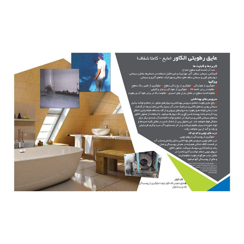 عایق رطوبتی الکاور مدل W500 حجم 500 میلی لیتر