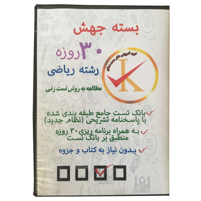 ویدئو آموزش بسته جهش 30 روزه رشته ریاضی نشر کلید طلائی