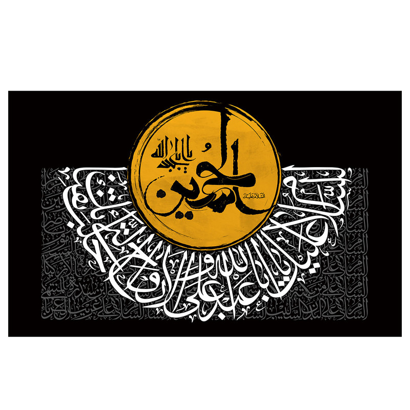 پرچم طرح نوشته مدل یا ابا عبدالله الحسین کد 2179D