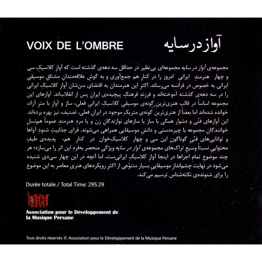 آلبوم موسیقی آواز در سایه اثر جمعی از خوانندگان