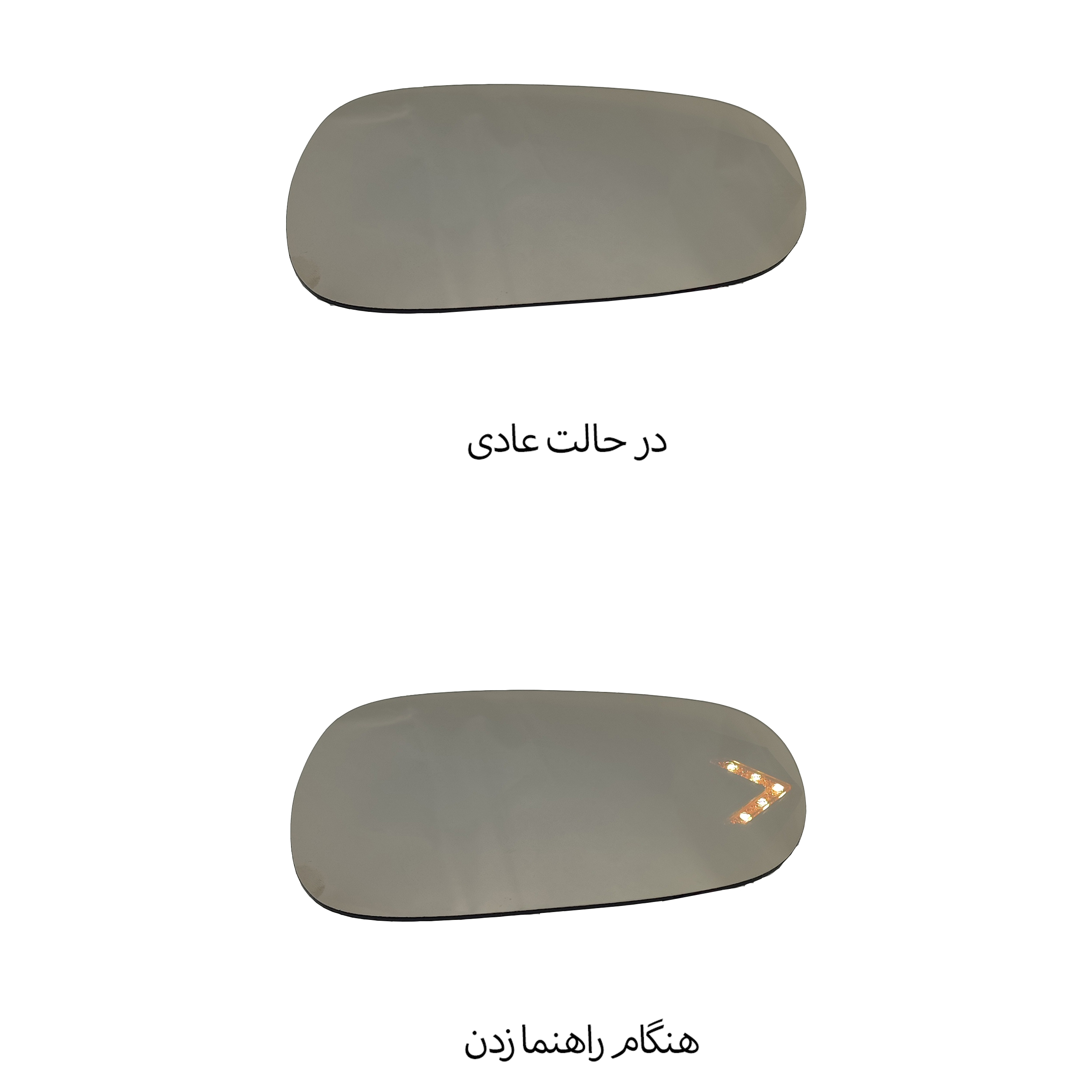 شیشه آینه جانبی خودرو مدل راهنمادار مناسب برای ال نود بسته دو عددی
