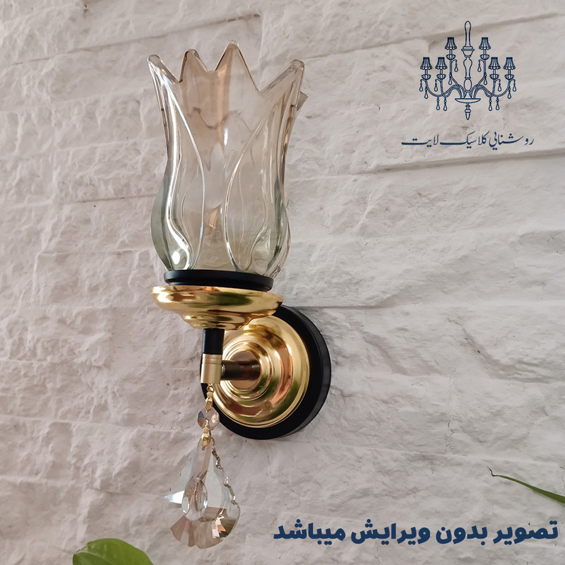 لوستر دیواری مدل یاس