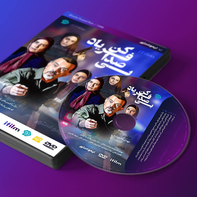 سریال بی صدا فریاد کن اثر مهدی فخیم زاده سریال بی صدا فریاد کن اثر مهدی فخیم زاده