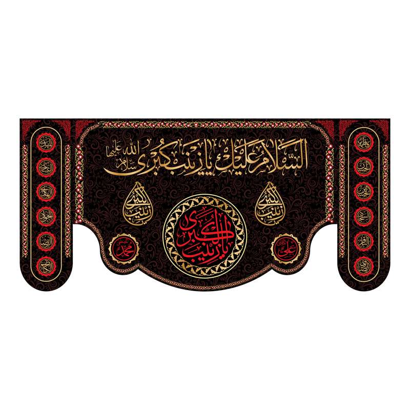 پرچم مدل کتیبه پشت منبری وفات حضرت زینب (س) کد 5742M