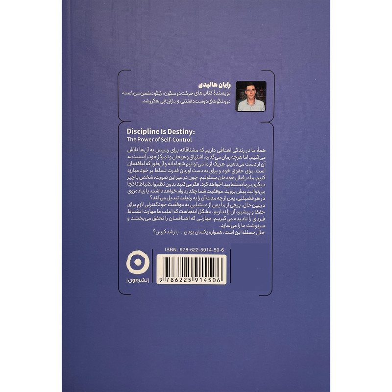 کتاب سرنوشت ساز اثر رايان هاليدی انتشارات مون