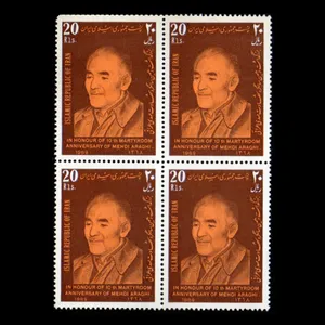 تمبر یادگاری مدل سالگرد شهادت مهدی عراقی مجموعه 4 عددی 