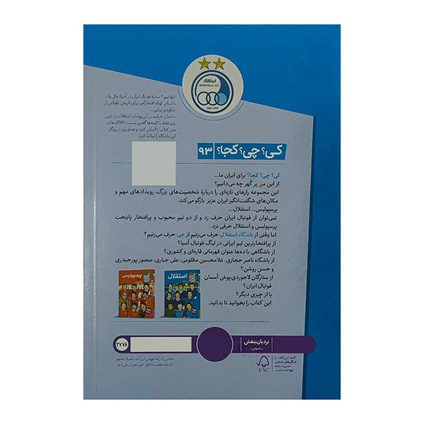 کتاب استقلال كي؟چي؟كجا؟ اثر چيا فوادي انتشارات فني ايران