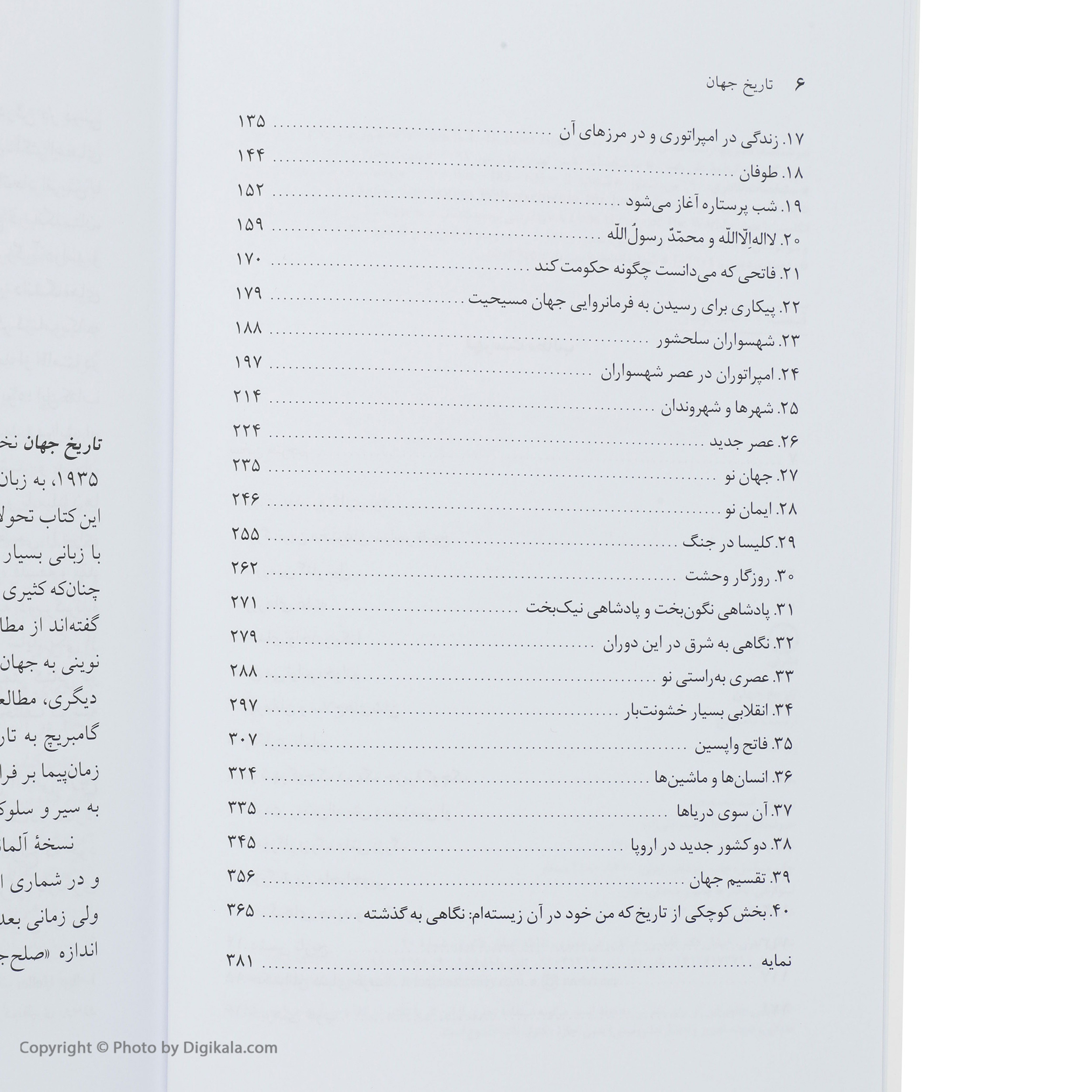 کتاب تاریخ جهان اثر ارنست گامبریچ نشر نی