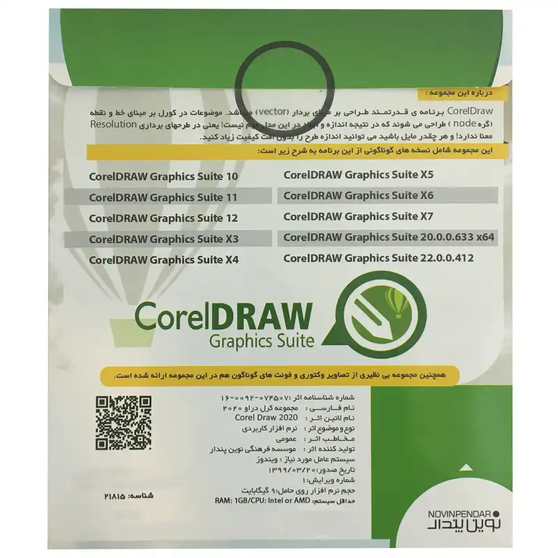 نرم افزار Corel Draw Collection 2020 نشر نوین پندار