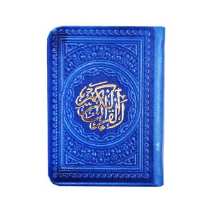 کتاب قرآن کریم انتشارات پیام عدالت