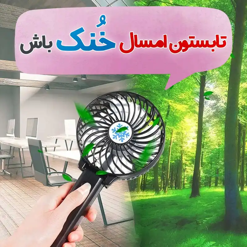 پنکه دستی مدل Handy Minii Fan