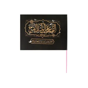 پرچم مدل اللهم عجل لولیک الفرج