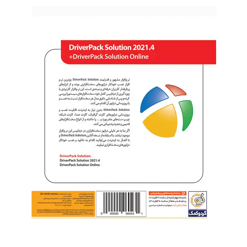 نرم افزار DriverPack Solution 2021.4 نشر گردو