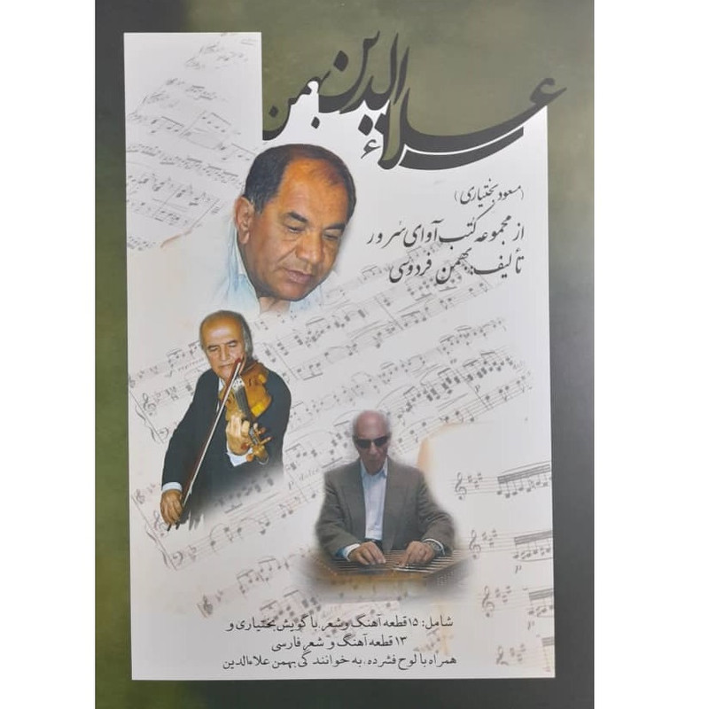 کتاب علاءالدین بهمن اثر بهمن فردوسی نشر مولف