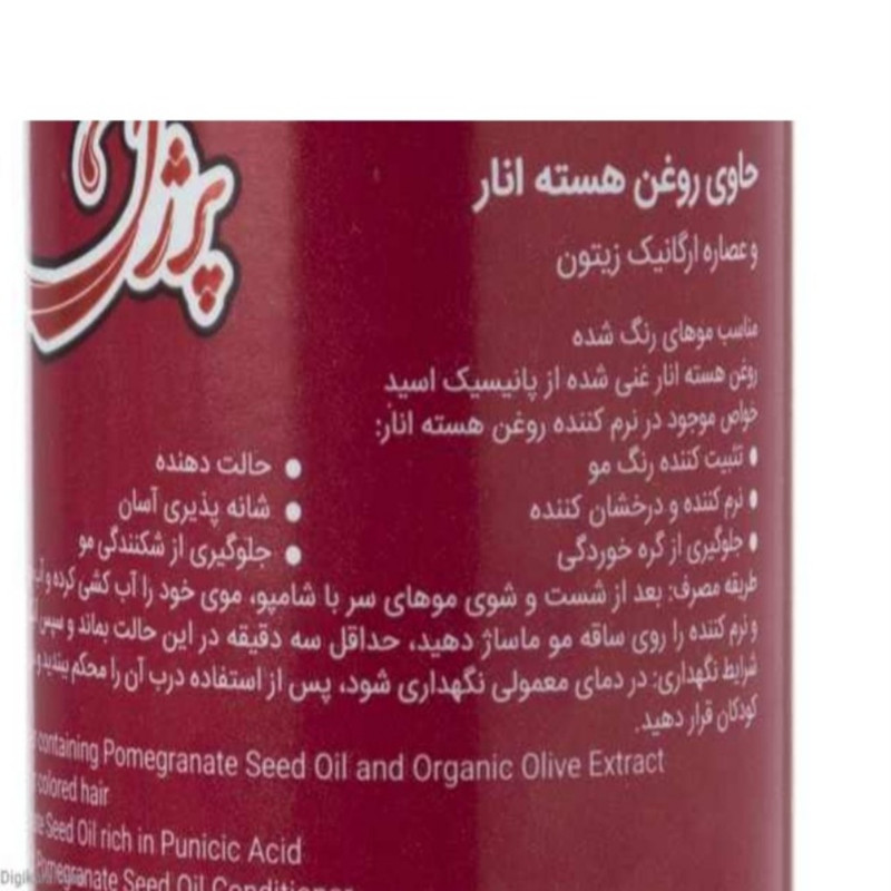 نرمکننده مو پرژک مدل انار حجم 280 میلی لیتر بسته 2 عددی نرمکننده مو پرژک مدل انار حجم 280 میلی لیتر بسته 2 عددی