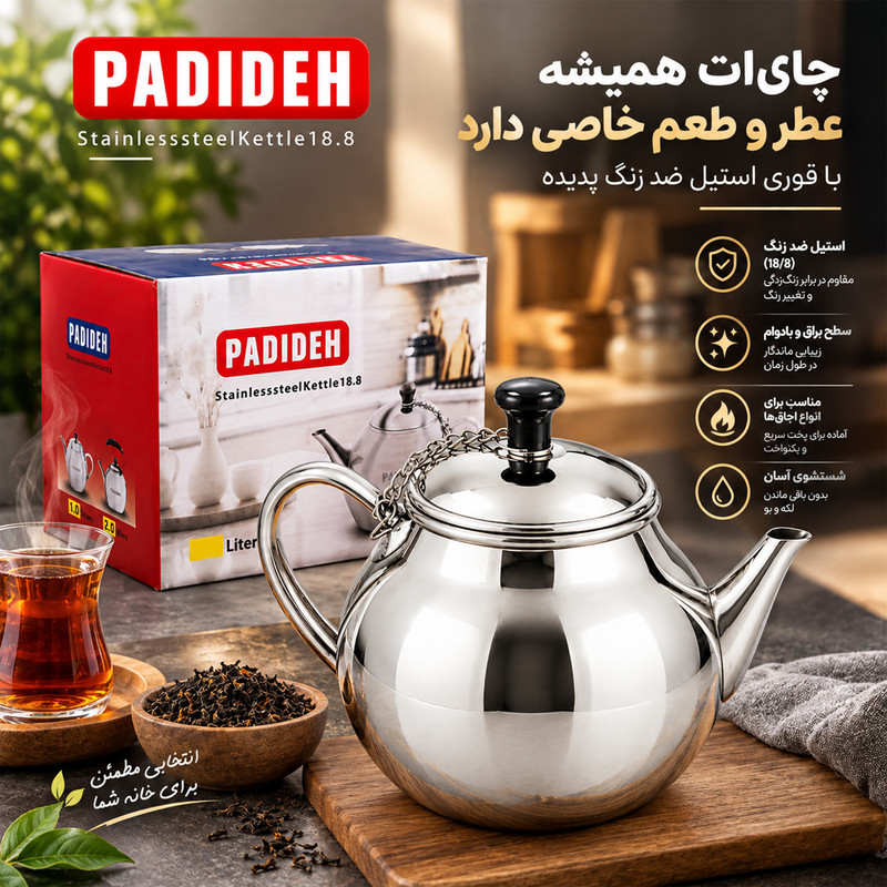 قوری پدیده مدل استیل، گنجایش 1 لیتر، ابعاد 11×13×21 سانتی متر،وزن 360 گرم