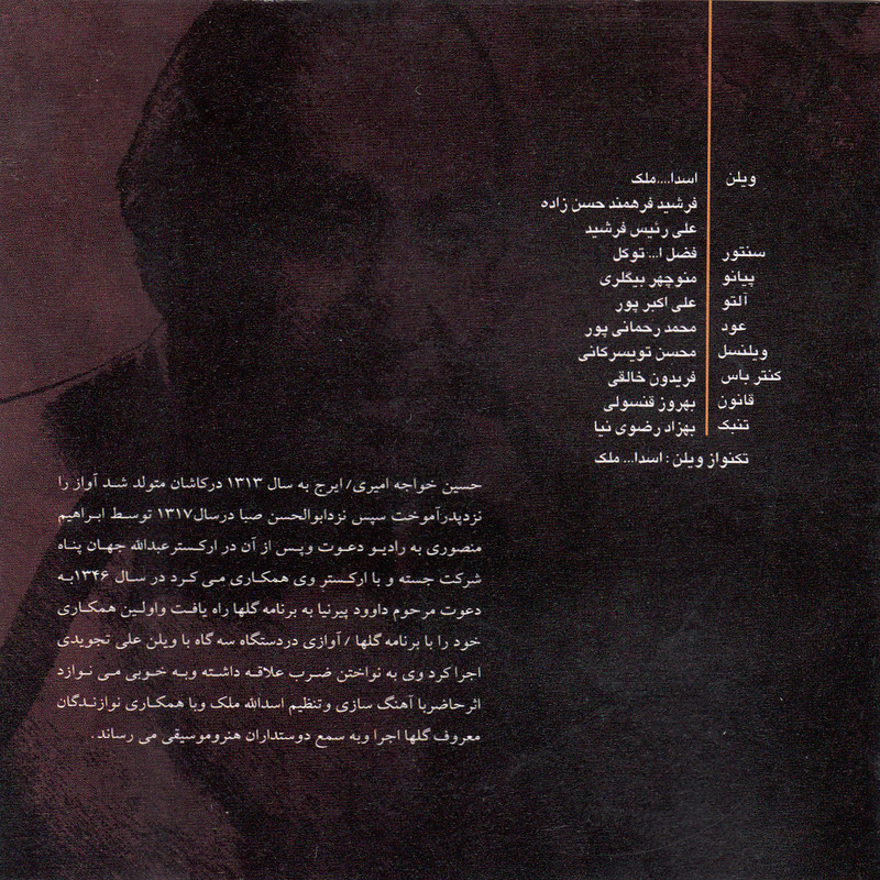 آلبوم موسیقی غزل خوان اثر ایرج نشر آوای نوین آلبوم موسیقی غزل خوان اثر ایرج نشر آوای نوین