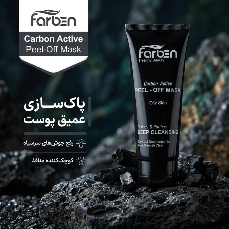 ماسک زغال ورقه‌ای صورت فاربن مدل Peel-Off حجم 75 میلی‌لیتر، کاهش چربی، رفع جوش سرسیاه، کوچک‌کننده منافذ، روشن‌کننده و سم‌زدای پوست، مناسب پوست چرب