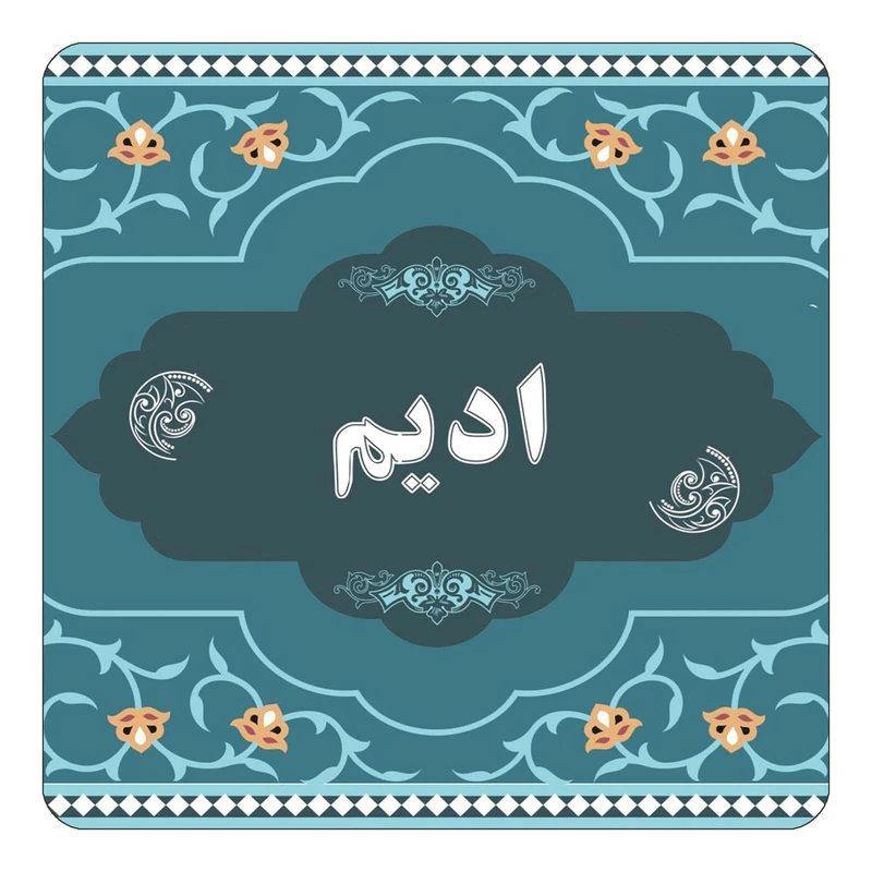 مگنت کاکتی مدل اسم ادیم کد mn68688