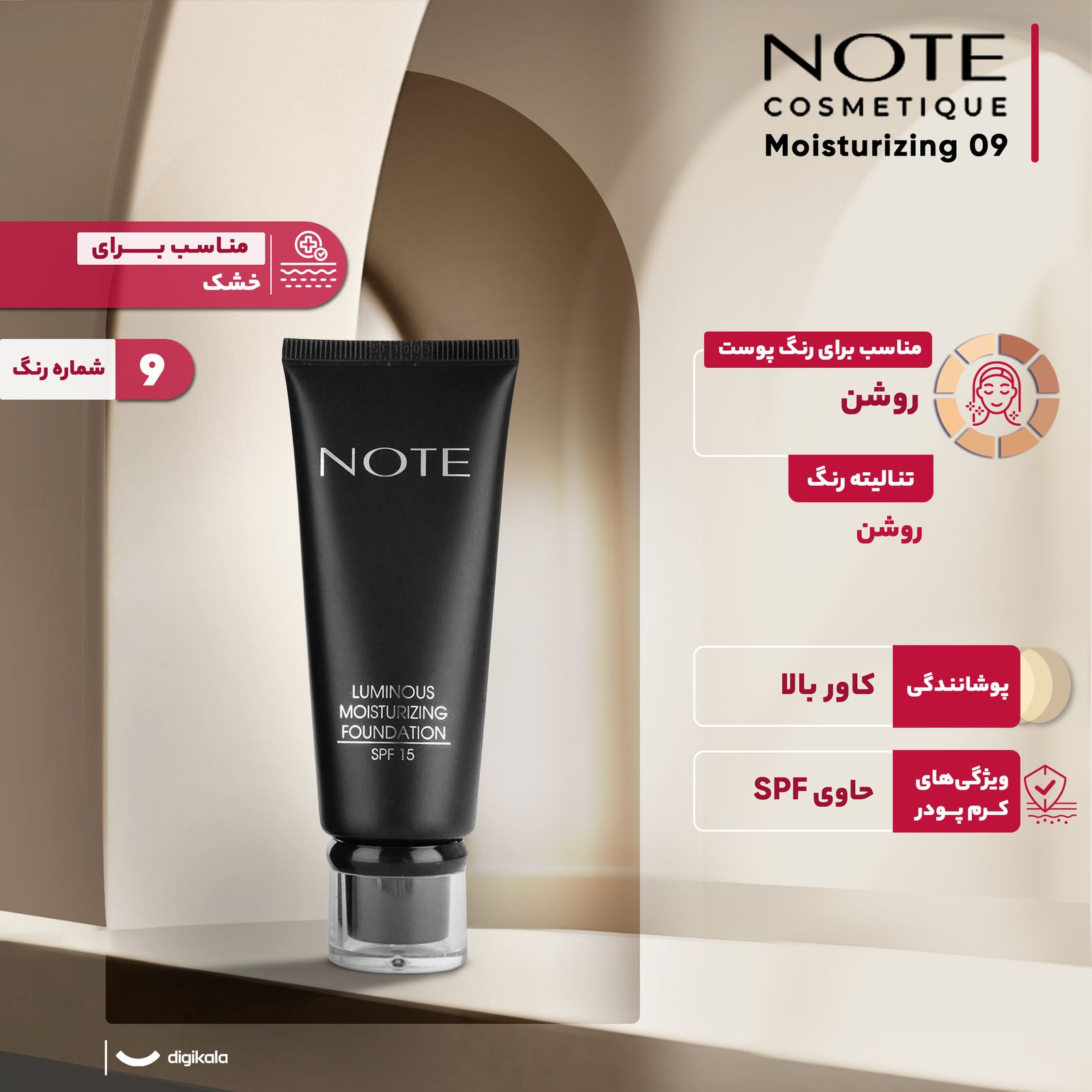 کرم پودر نوت مدل Moisturizing 09 حجم 35 میلی لیتر - - 5