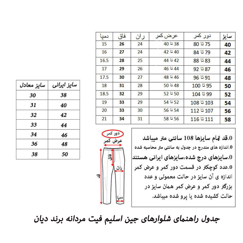 شلوار جین مردانه دیان کد 0030