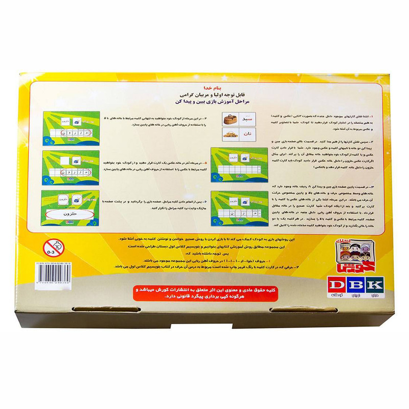 بازی آموزشی مدل ببین و پیدا کن کد 6818608