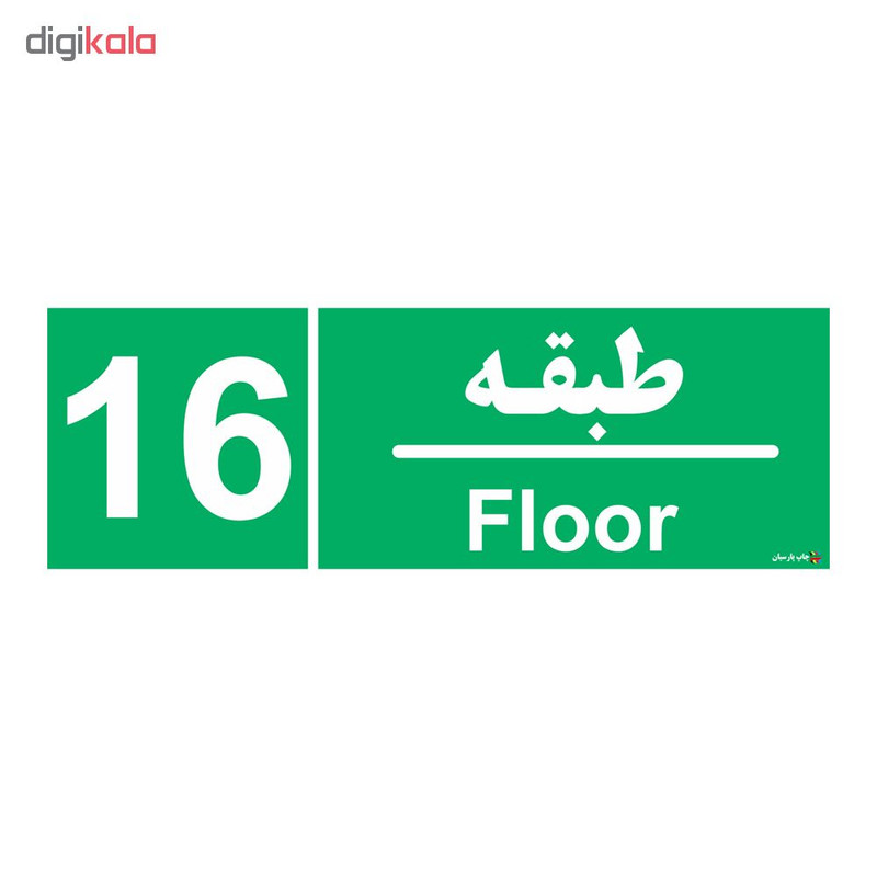 تابلو چاپ پارسیان طرح طبقه شانزدهم