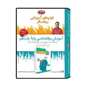 ویدئو آموزش روان شناسی پایه یازدهم نشر اندیشه سازان روشنگر