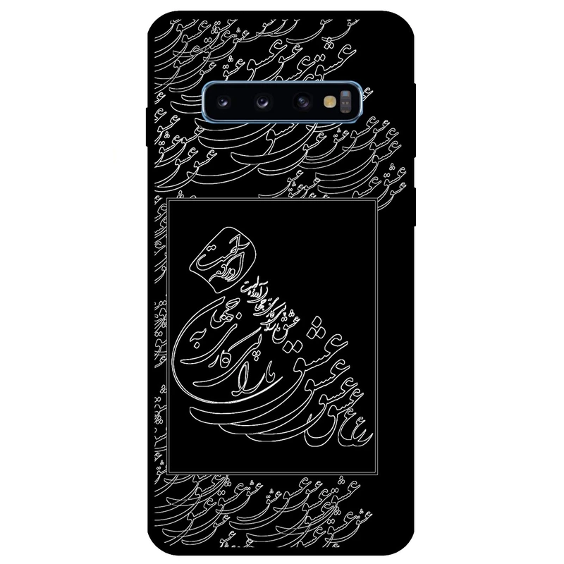 کاور مگافون طرح تایپوگرافی عشق مدل 1367 مناسب برای گوشی موبایل سامسونگ Galaxy S10 Plus          