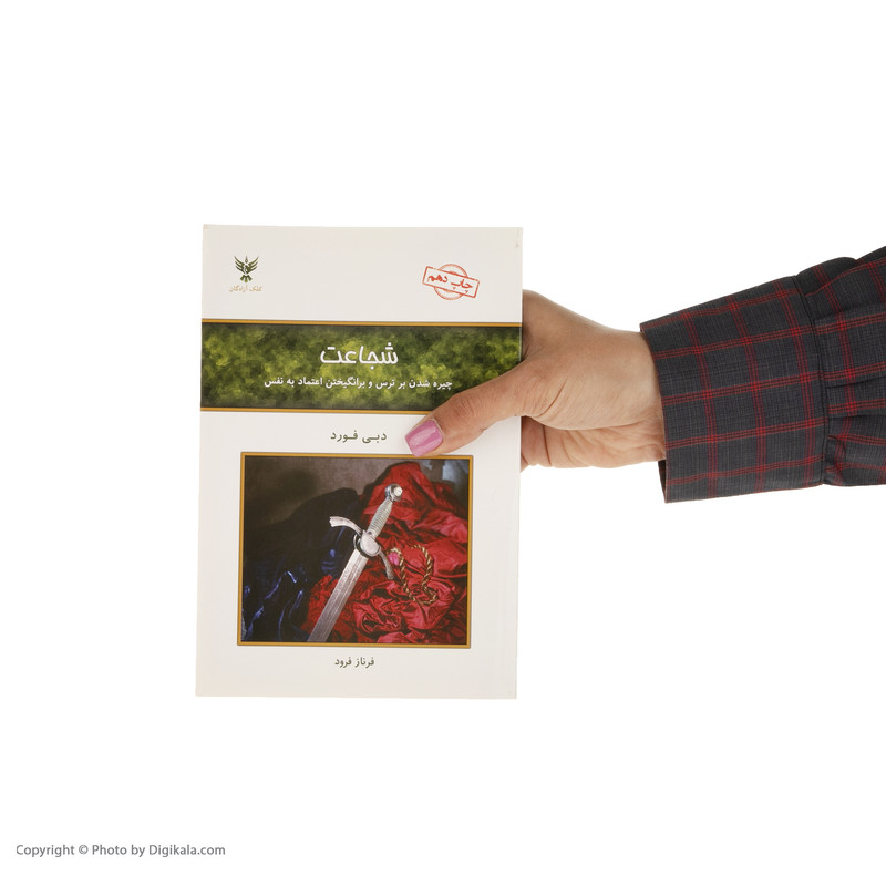 کتاب شجاعت اثر دبی فورد