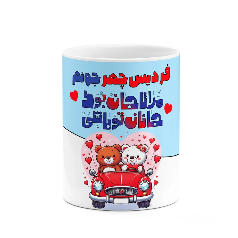 ماگ کاکتی طرح اسم فردیس چهر مدل عاشقانه کد mgn68152