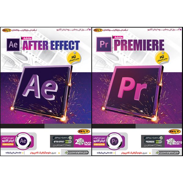 نرم افزار آموزش After Effect  نشر بهکامان به همراه نرم افزار آموزش Premiere نرم افزار آموزش After Effect  نشر بهکامان به همراه نرم افزار آموزش Premiere