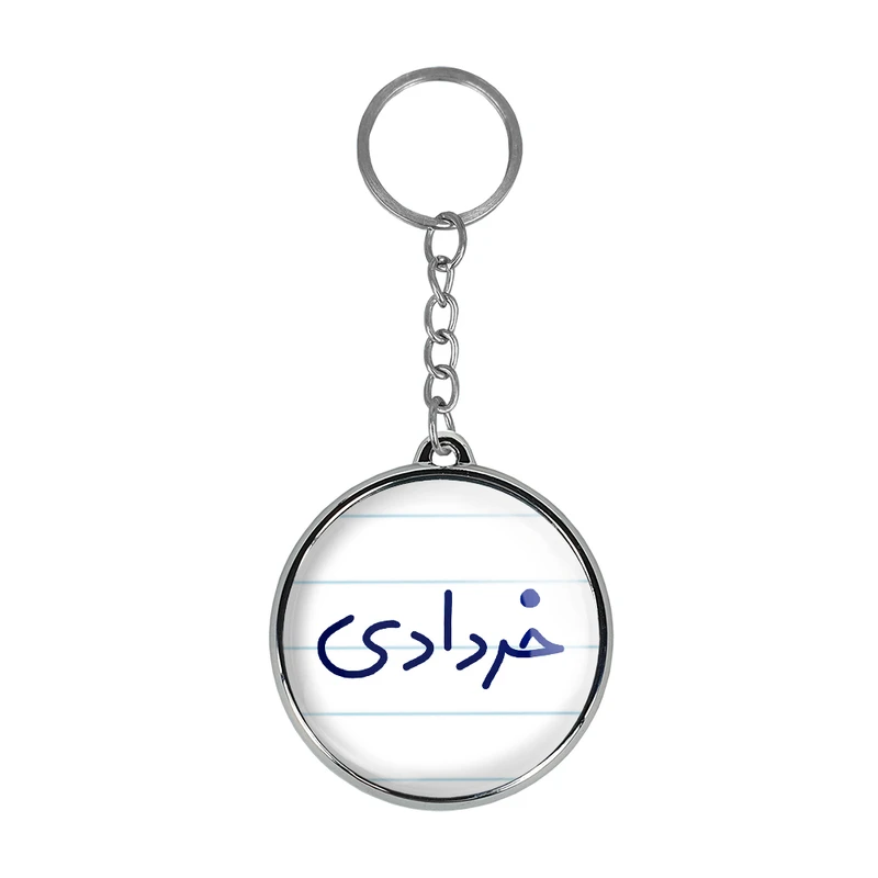 جاکلیدی خندالو طرح خردادی مدل دوطرفه کد 55875587