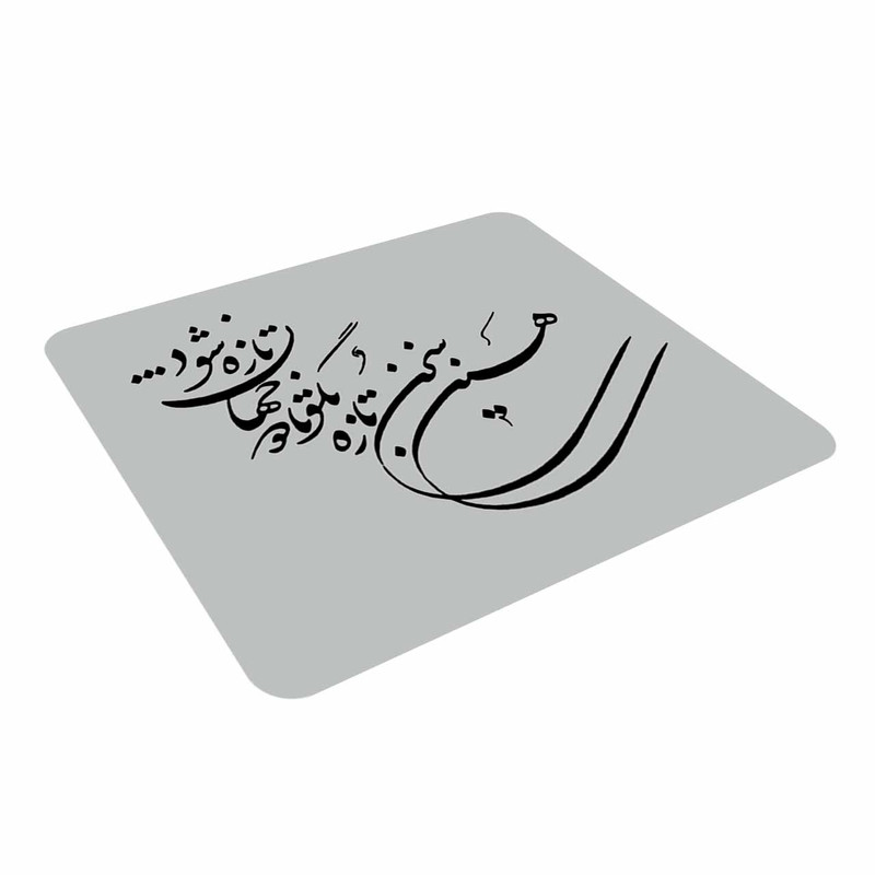 ماوس پد طرح شعر مدل MPB 0569