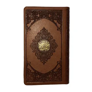 کتاب مفاتیح الجنان ترجمه استاد حسین انصاریان انتشارات مرکز طبع و نشر قرآن جمهوری اسلامی ایران