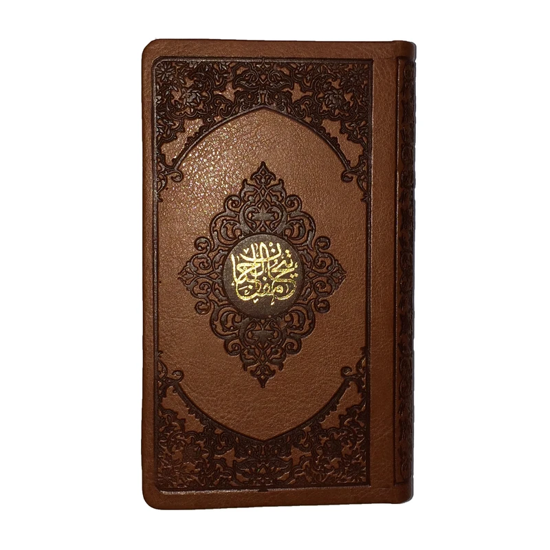 کتاب مفاتیح الجنان ترجمه استاد حسین انصاریان انتشارات مرکز طبع و نشر قرآن جمهوری اسلامی ایران
