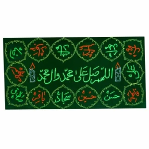 پرچم مدل صلوات کد 204120