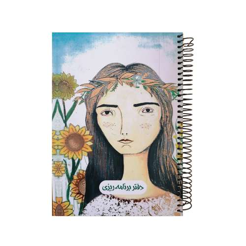 دفتر برنامه ریزی سرو مدل دخترک آفتاب