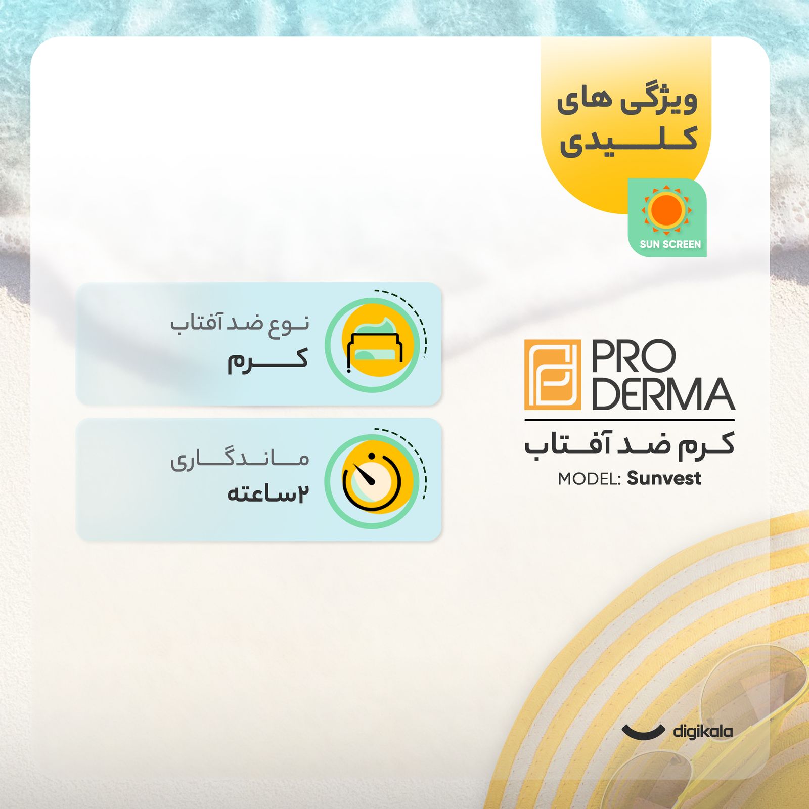 کرم ضدآفتاب پرودرما مدل Sunvest، حجم 40 میلی‌لیتر -  - 3