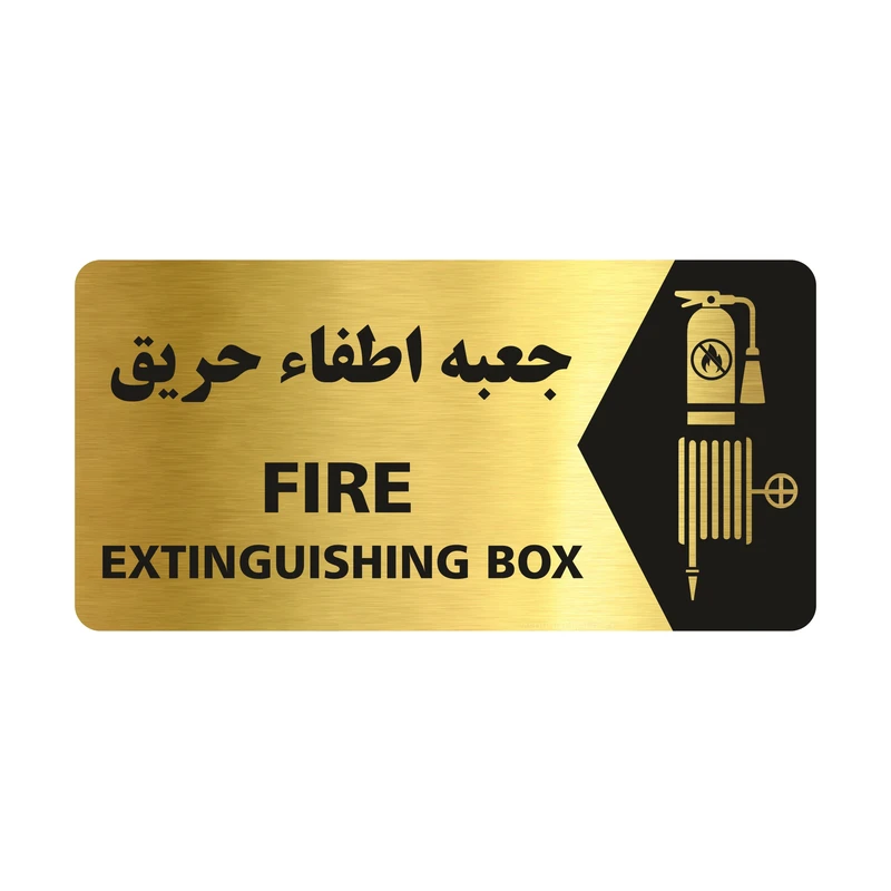 تابلو راهنما طرح جعبه اطفاء حریق مدل NG144