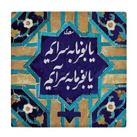  کاشی کارنیلا طرح شعر سعدی مدل لوحی کد klh1638