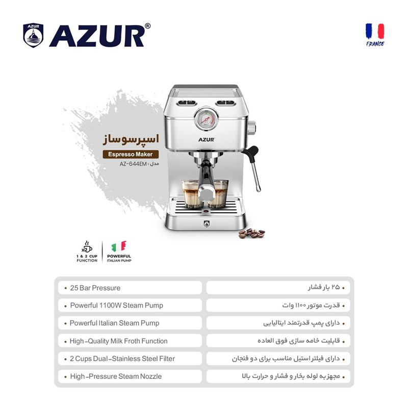 اسپرسو ساز آزور مدل AZ-644EM