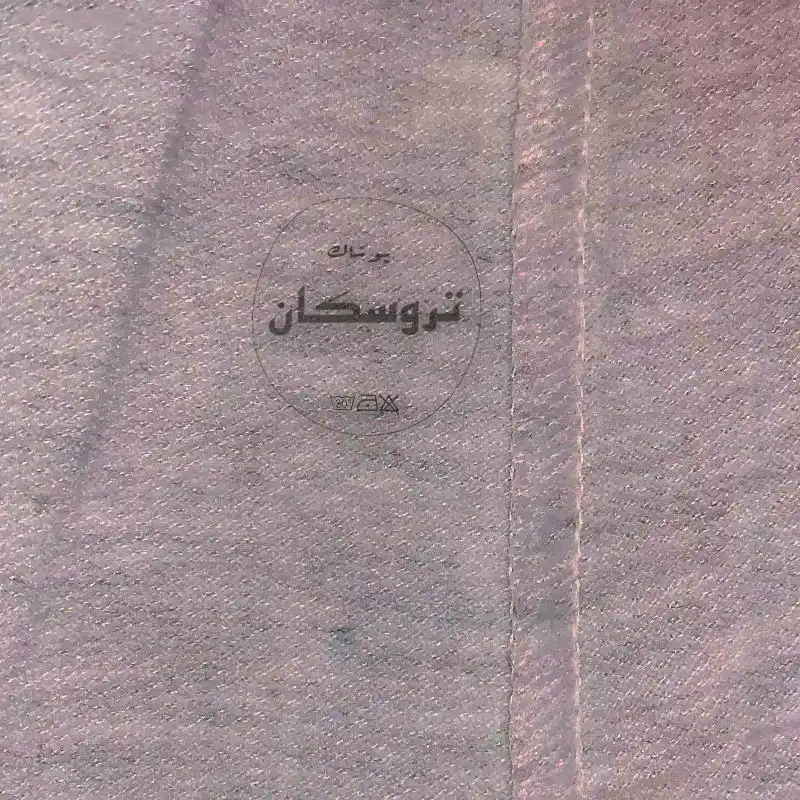 شلوار بچگانه تروسکان مدل 545